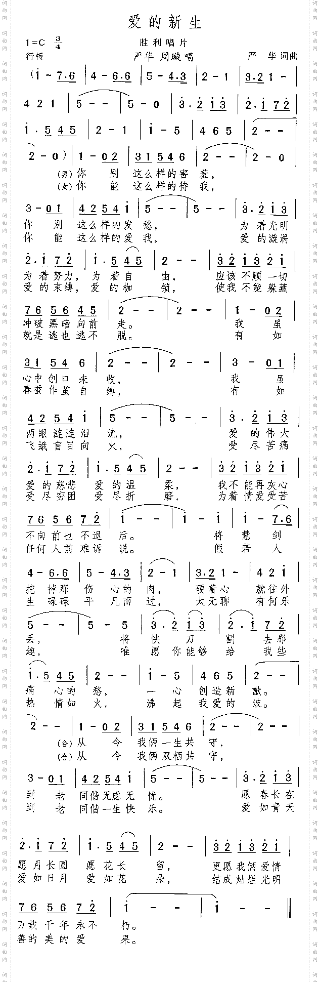 爱的新生