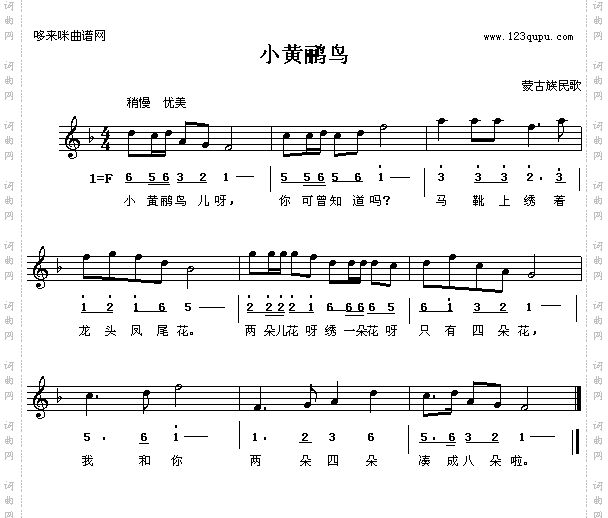 小黄鹂鸟蒙古族民歌