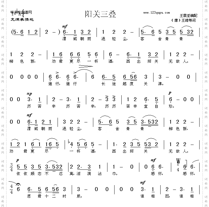 阳关三叠