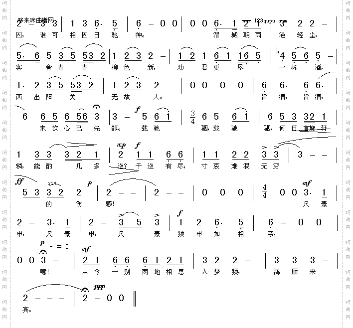 阳关三叠