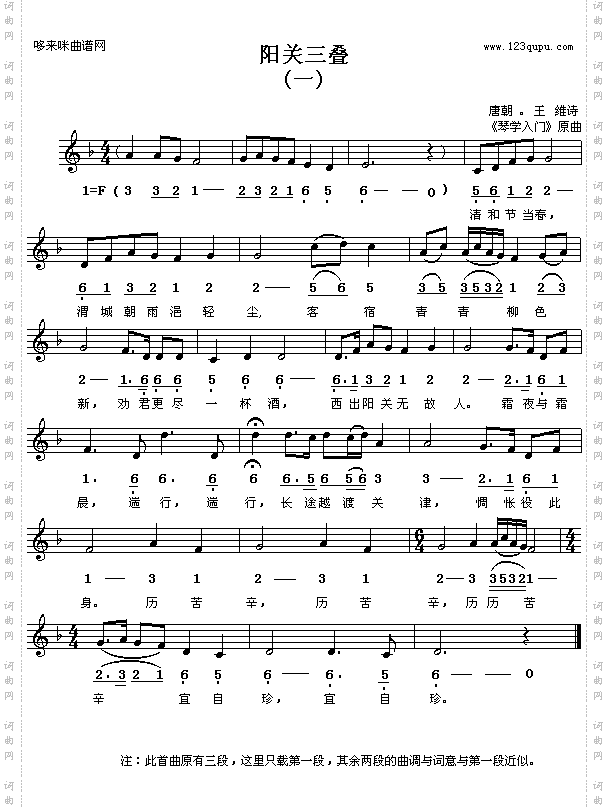 阳关三叠《琴学入门》原曲