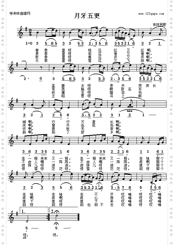 月牙五更吉林民歌