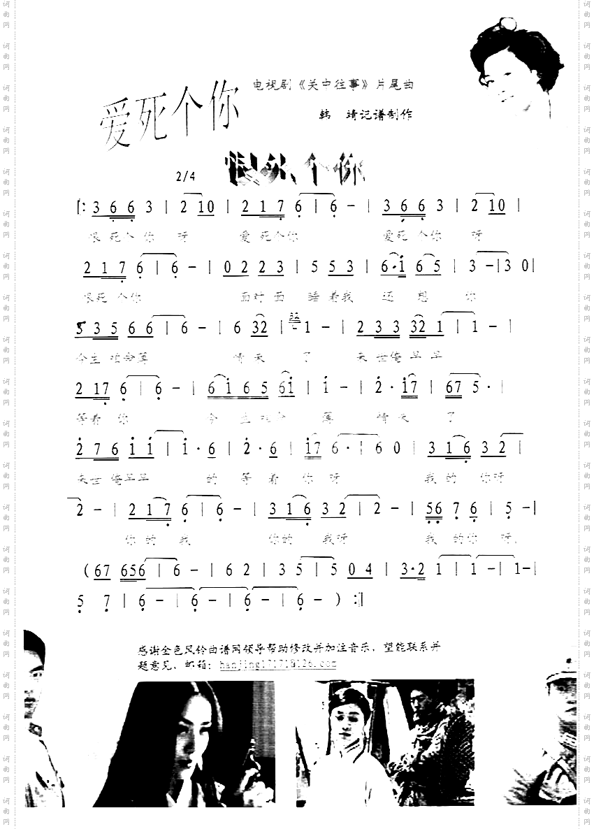 爱死个你恨死个你[彩谱]电视剧《关中往事》片尾曲