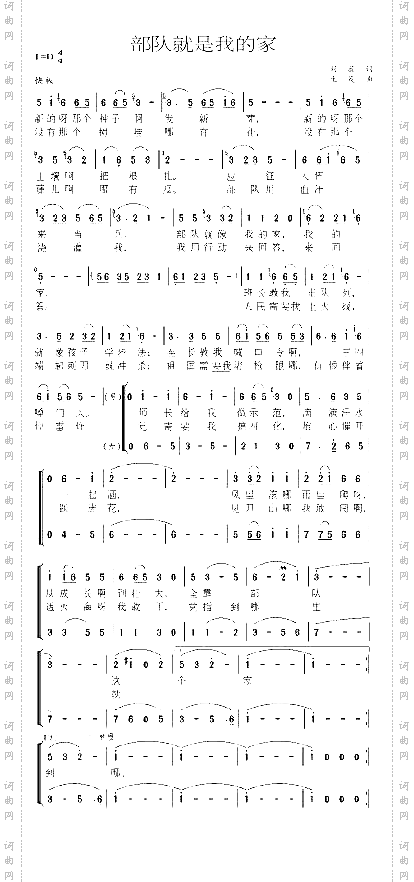 部队就是我的家