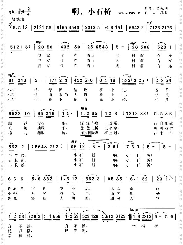 啊,小石桥