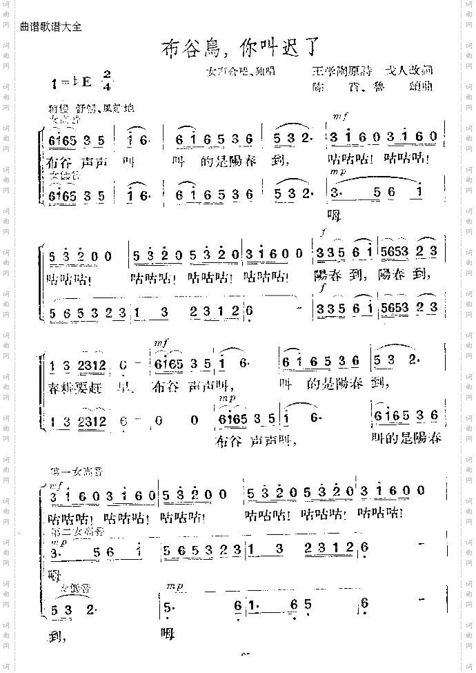 布谷鸟你叫迟了
