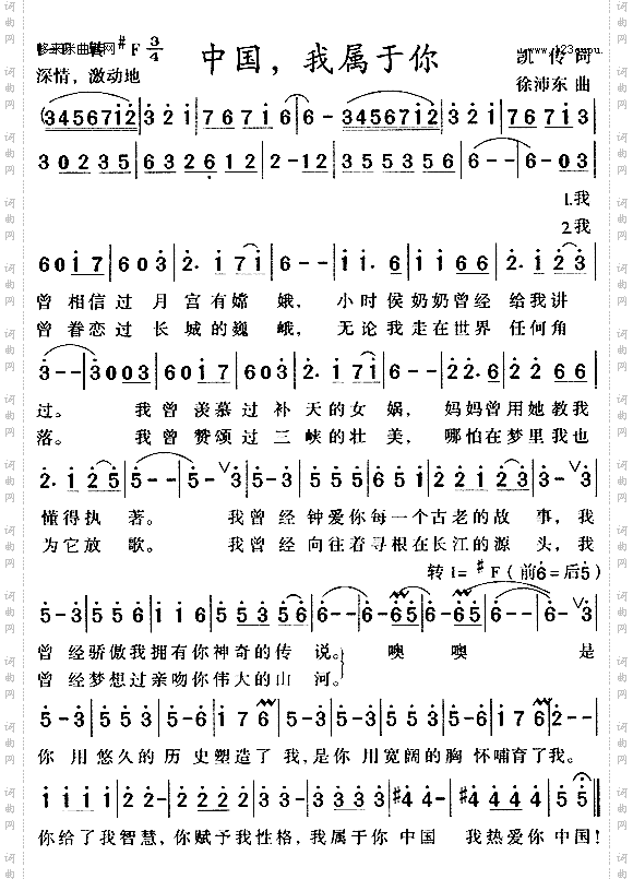 中国，我属于你