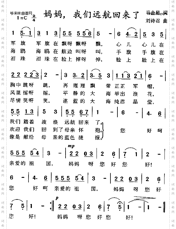 妈妈我们远航回来了