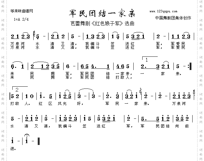 军民团结一家亲-芭蕾舞剧