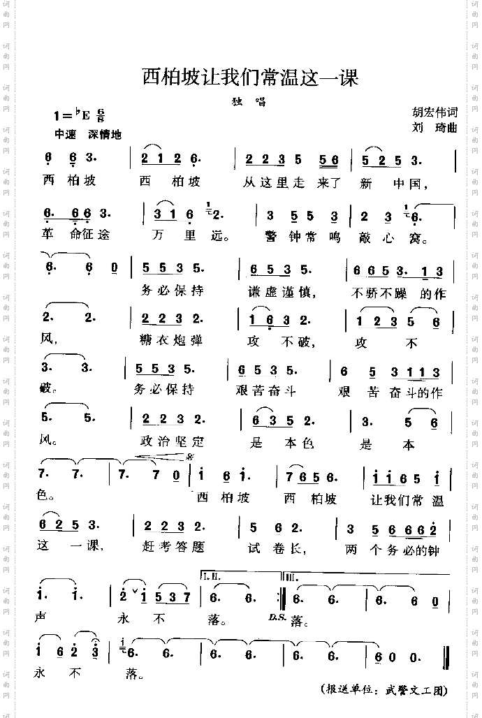 西北坡让我们常温这一课