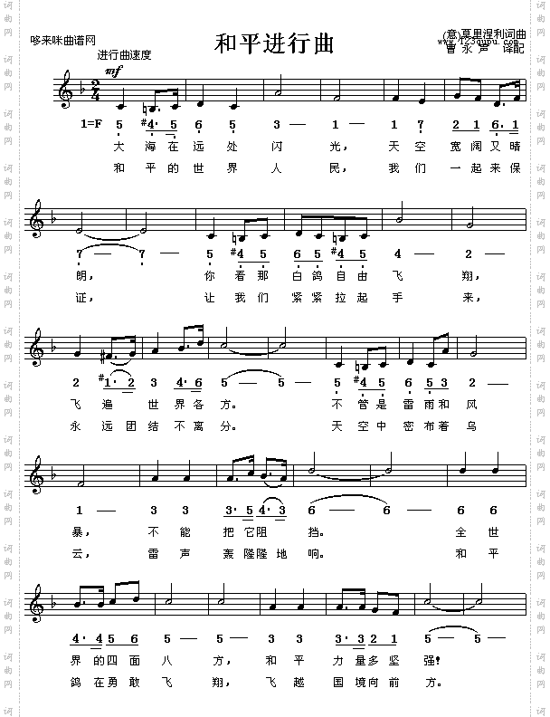 和平进行曲