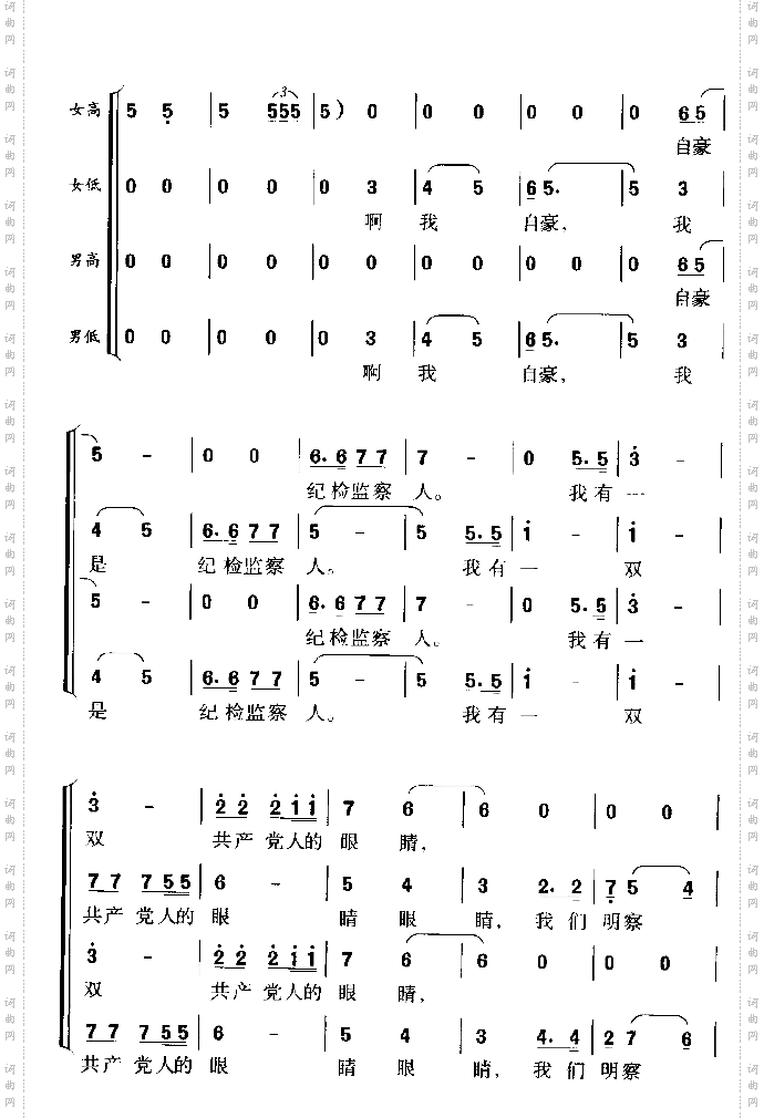 我自豪我是纪检监察人