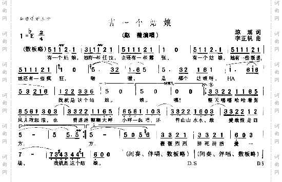 有一个姑娘－－－可听
