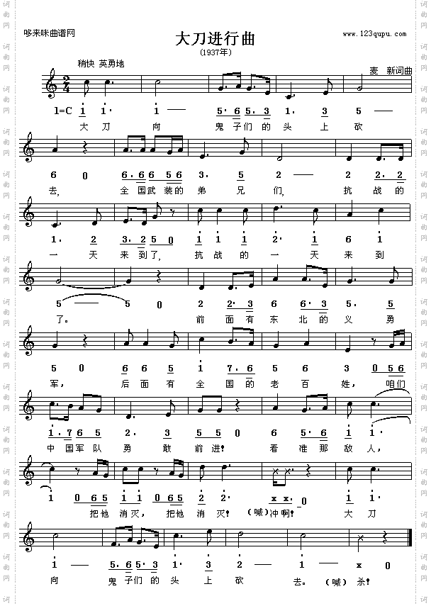 大刀进行曲-麦新