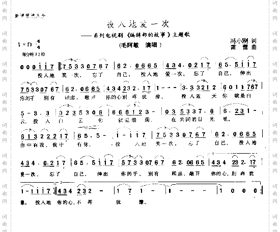 投入地爱一次---可听