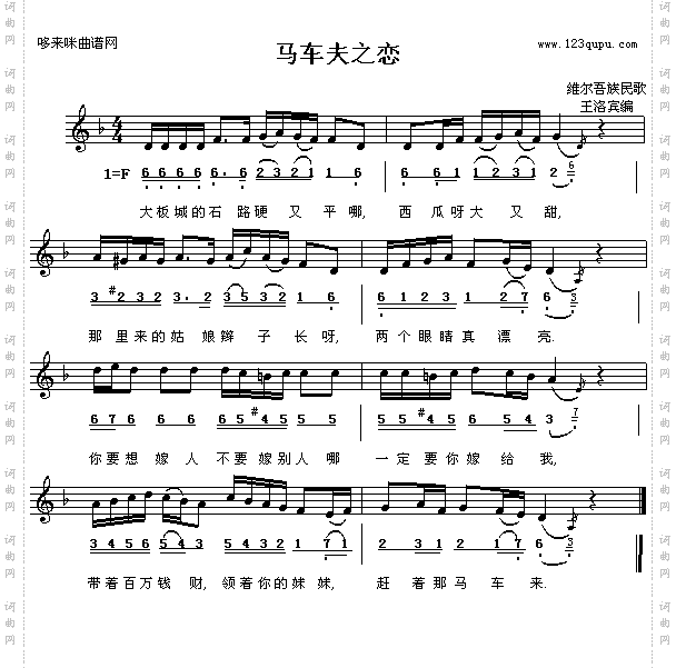 马车夫之恋-维尔吾族民歌