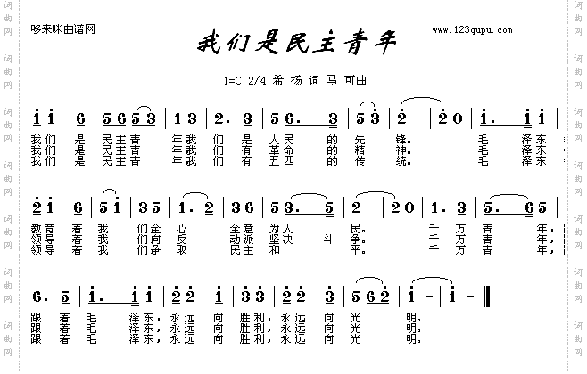我们是民主青年