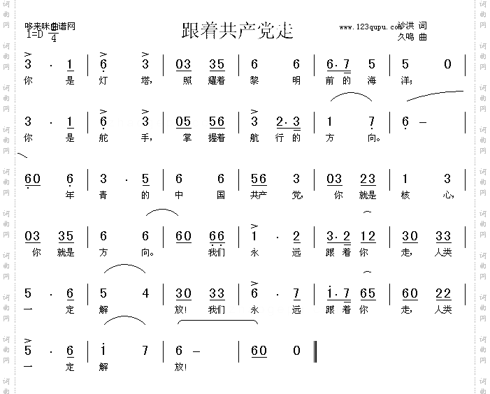 跟着共产党走