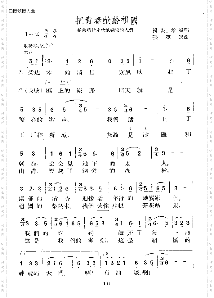 把青春献给祖国