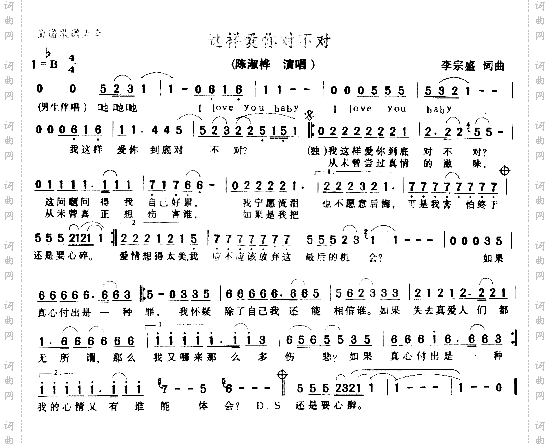 这样爱你对不对---可听