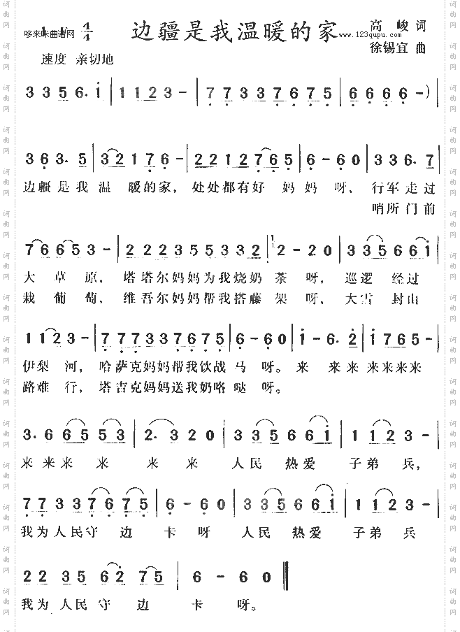 边疆是我温暖的家