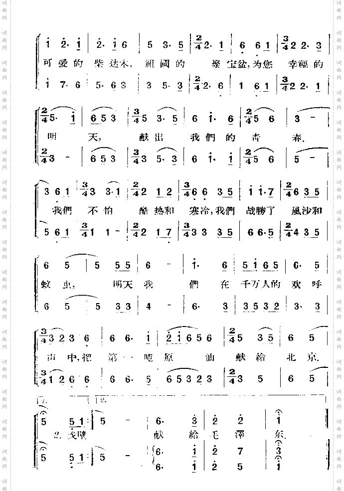 把青春献给祖国