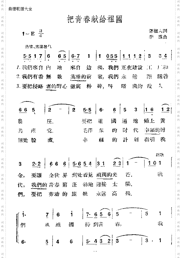 把青春献给祖国