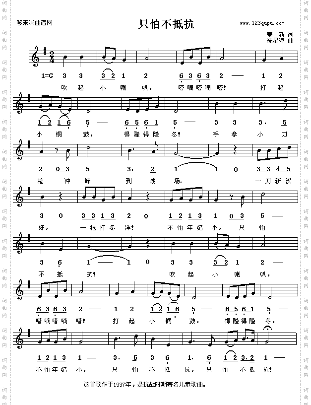 只怕不抵抗-洗星海