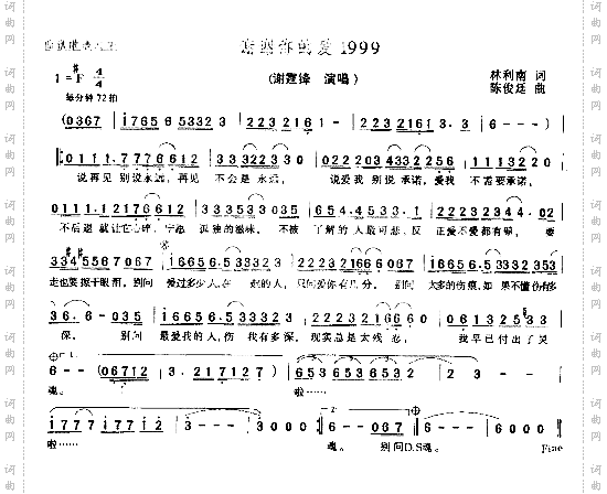谢谢你的爱1999－－－可听