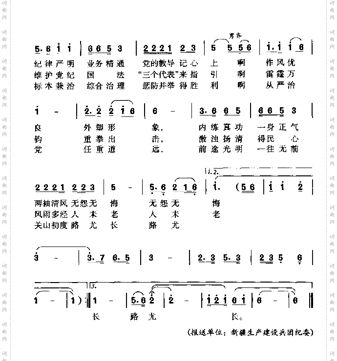 我们是忠诚的纪检战士