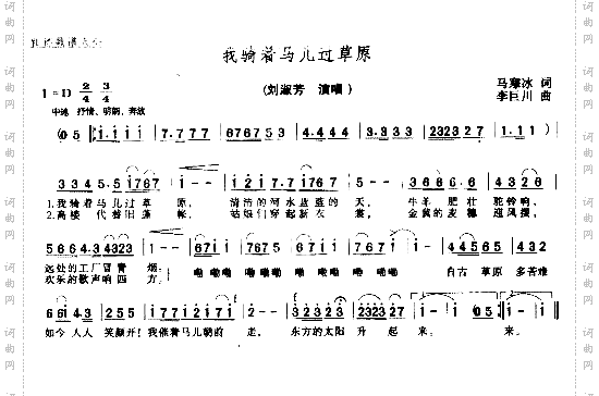 我骑着马儿过草原－－可听