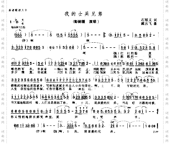 我的士兵兄弟－－可听