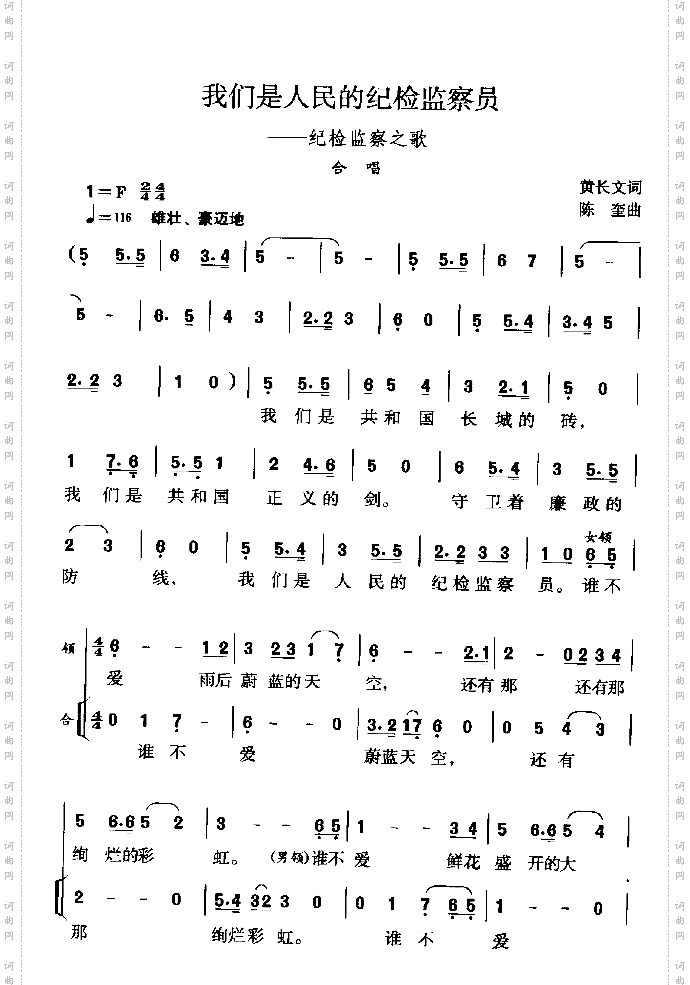 我们是人民的纪检监察员