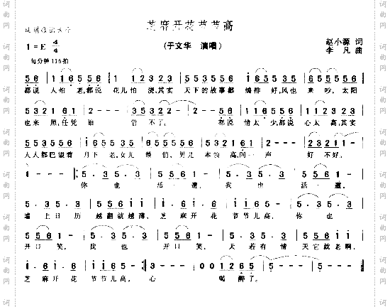 芝麻开花节节高－－可听