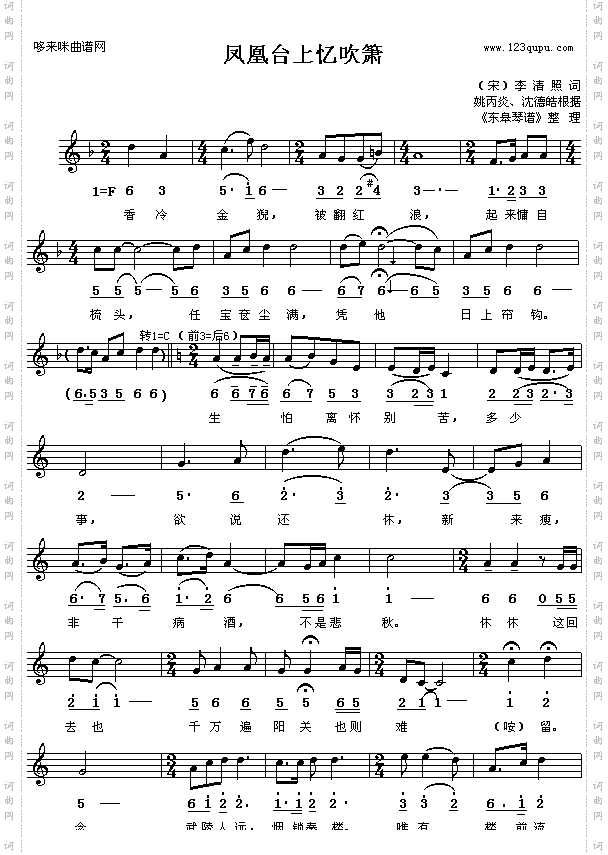 凤凰台上忆吹箫