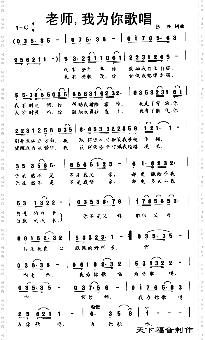 老师,我为你歌唱