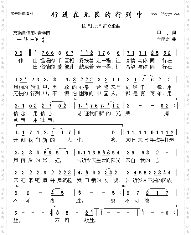 行进在无畏的行列中