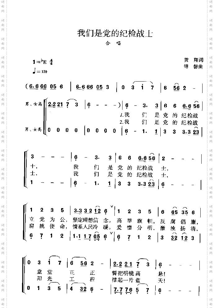 我们是党的纪检战士