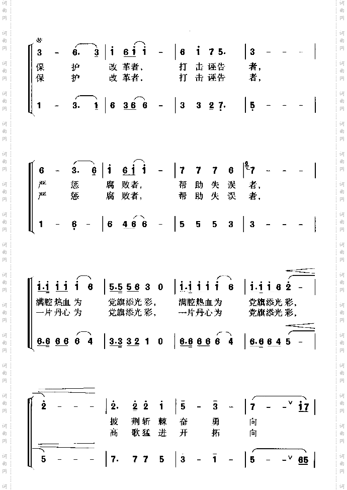 我们是党的纪检战士