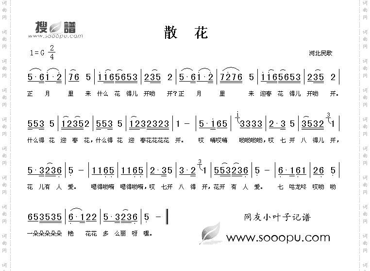 散花