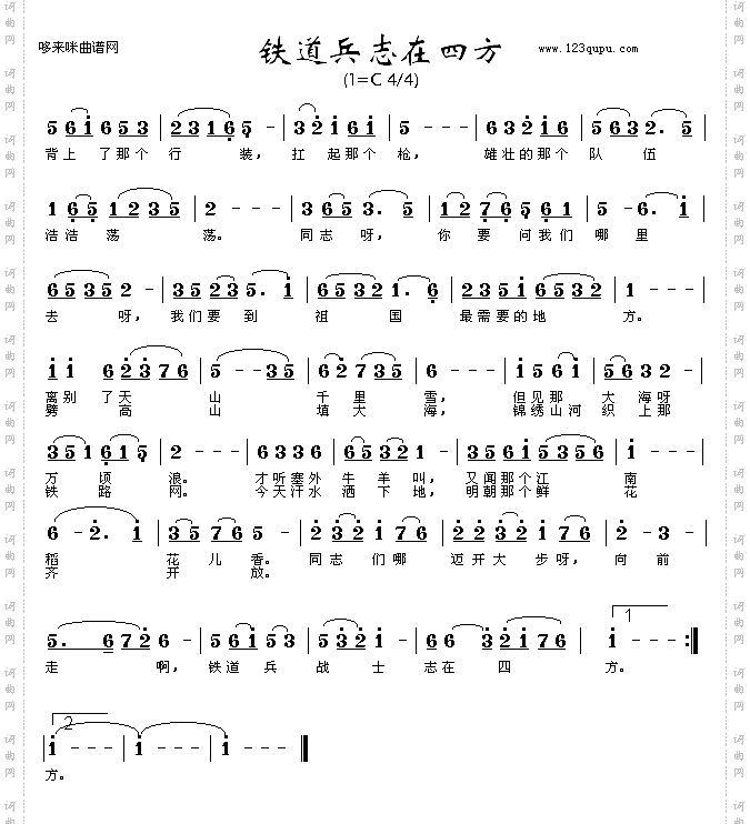铁道兵志在四方