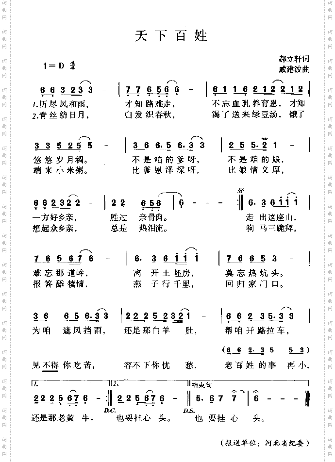 天下百姓