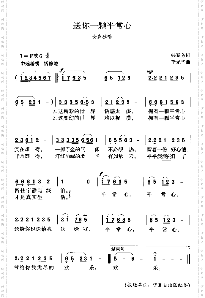 送你一颗平常心