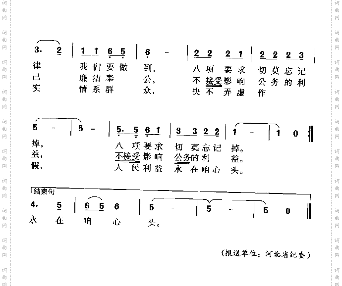 四大纪律，八项要求