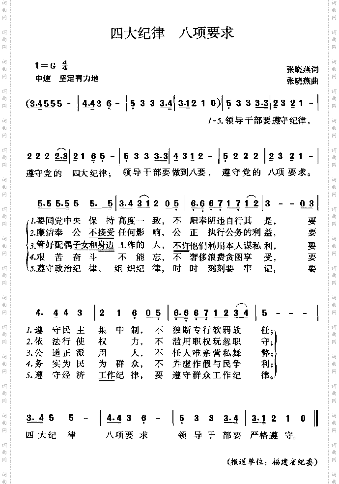 四大纪律，八项要求