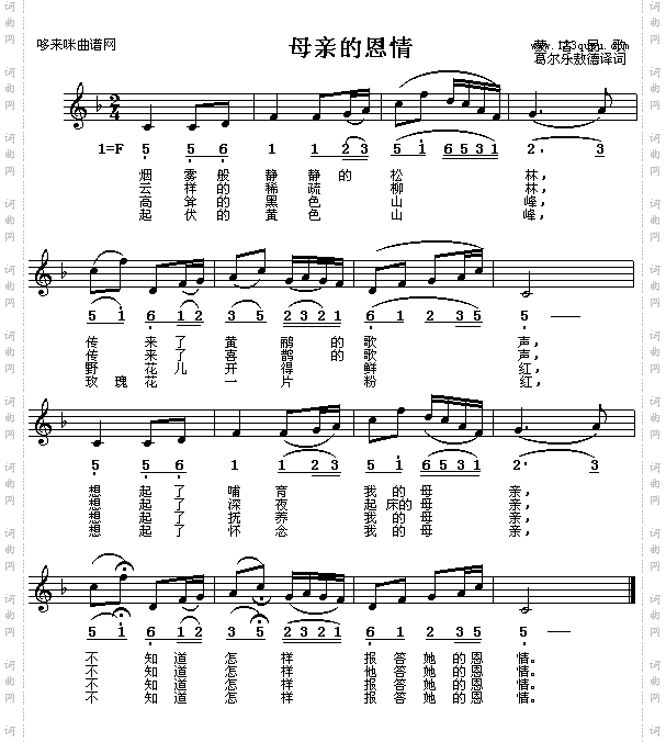 母亲的恩情-蒙古民歌