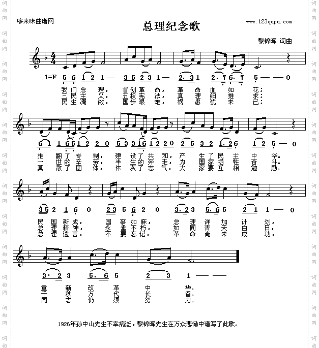 总理纪念歌纪念孙中山