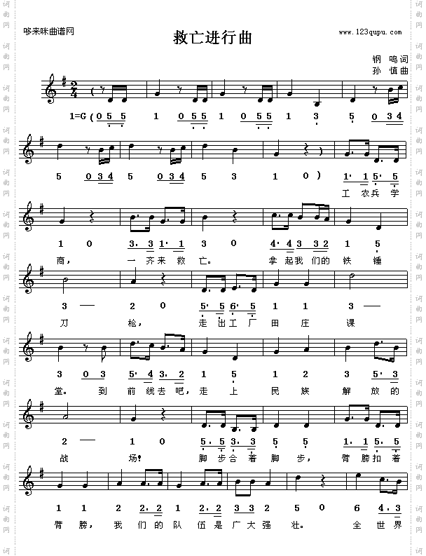 救亡进行曲-孙慎