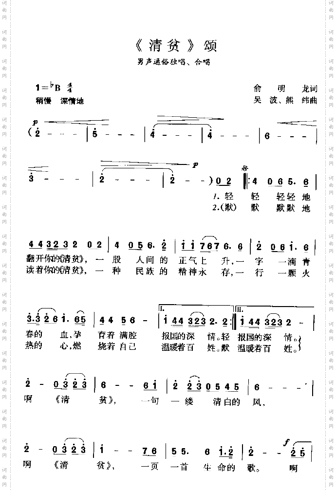 清贫颂