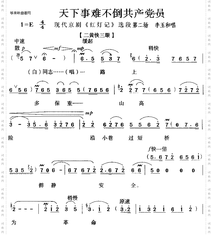 天下事难不倒共产党员《红灯记》